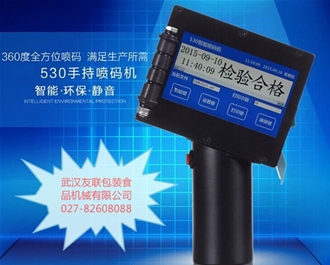M3手持噴碼機